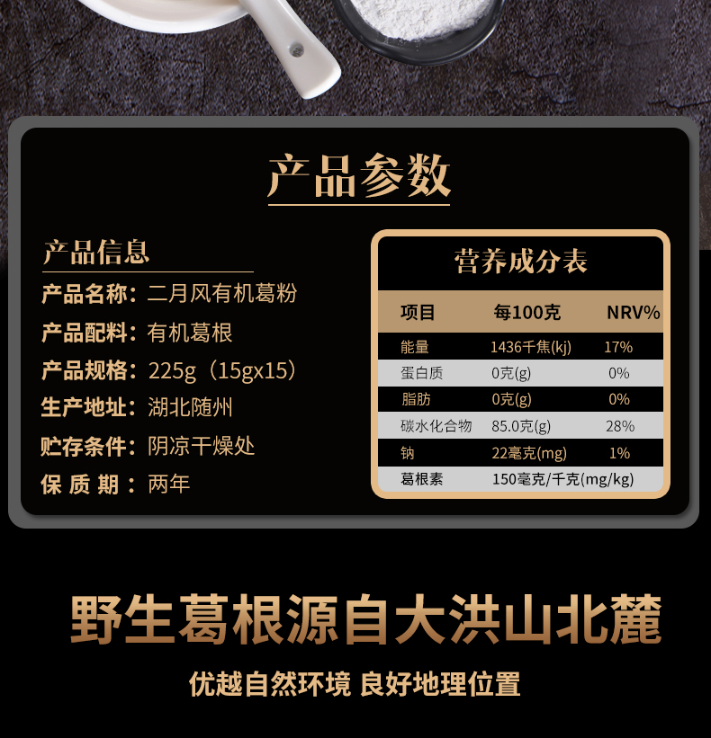 225有機(jī)葛粉詳情頁(yè)_02.jpg