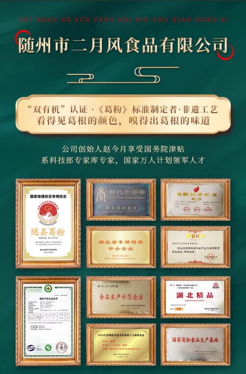 二月風(fēng)葛粉公司的榮譽證書.jpg
