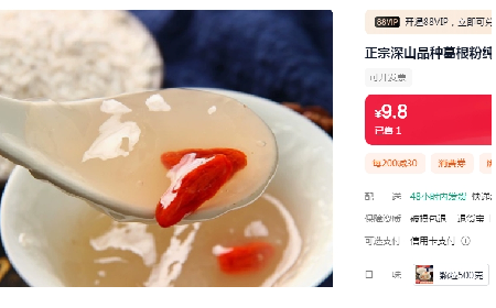 9.9或19.9一斤包郵，你買的是葛粉嗎？